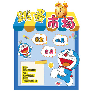 幼儿园儿童跳蚤市场摊位海报学生可打印布置装饰kt板义卖广告牌hb