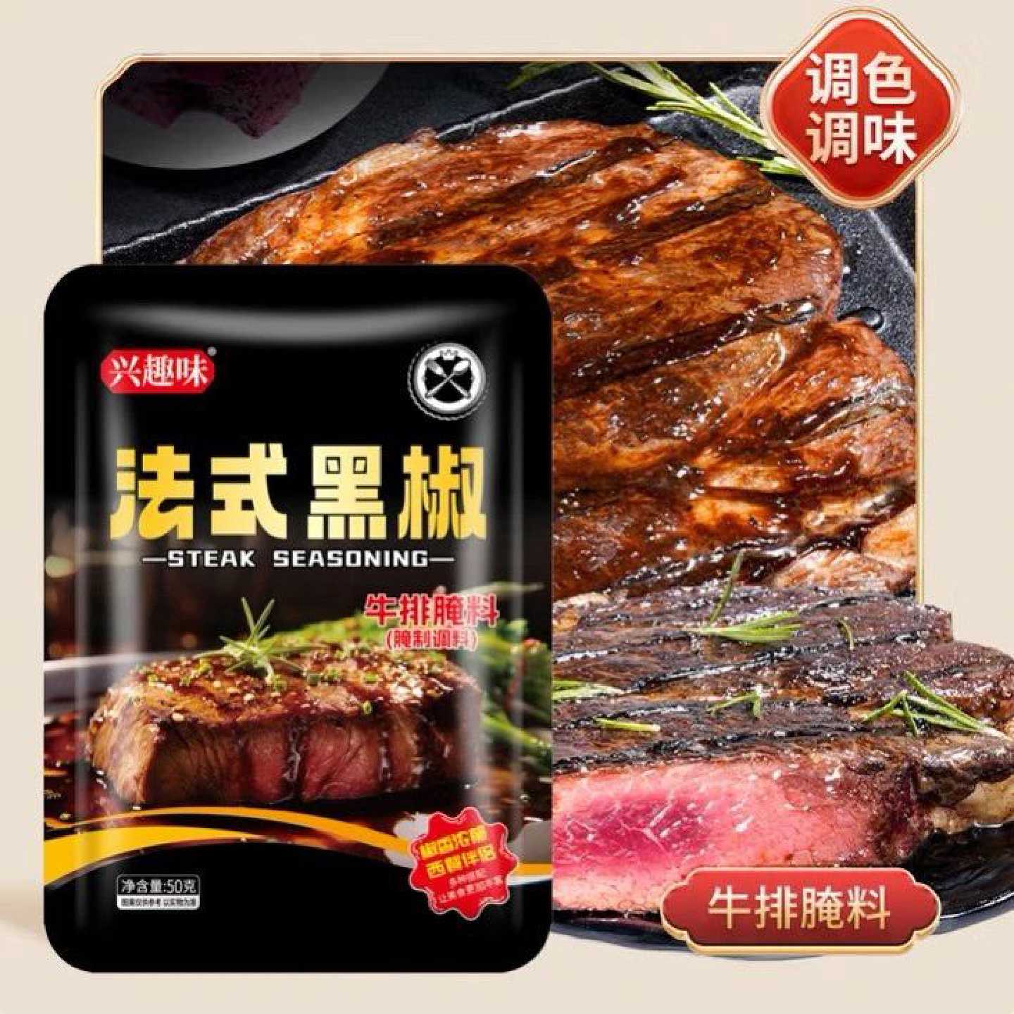 法式黑椒牛排腌料羊排猪排鸡排皆可腌食家用腌料