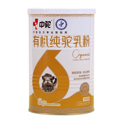 新疆中驼有机纯驼乳粉