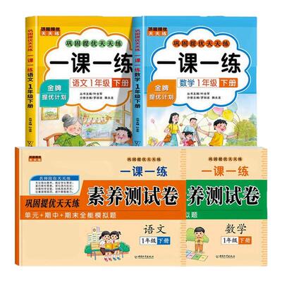 2026一年级下册同步练习语文数学