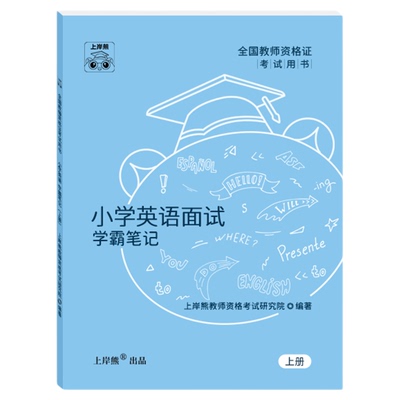 26年教资面试英语上岸熊