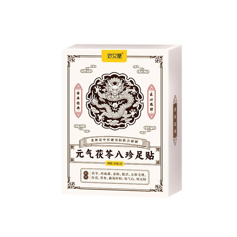 元气茯苓八珍足贴生姜红花艾灸贴五指毛桃丹参足底贴艾草睡眠足贴