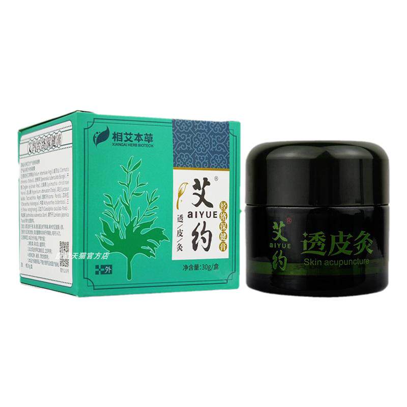 艾约透皮灸膏经络保健膏正品