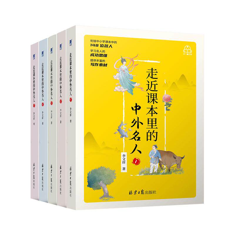 小学生课外阅读必读书籍名人故事