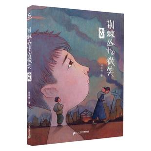 荆棘丛中的微笑小丛+吴安三部曲第一二部杨筱艳著儿童爱国主义历史教育读本抗日战争艰苦奋斗童书籍故事小说