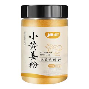 小黄姜粉生姜粉纯干姜粉云南正宗老姜粉驱寒除湿食用冲饮炒菜调料