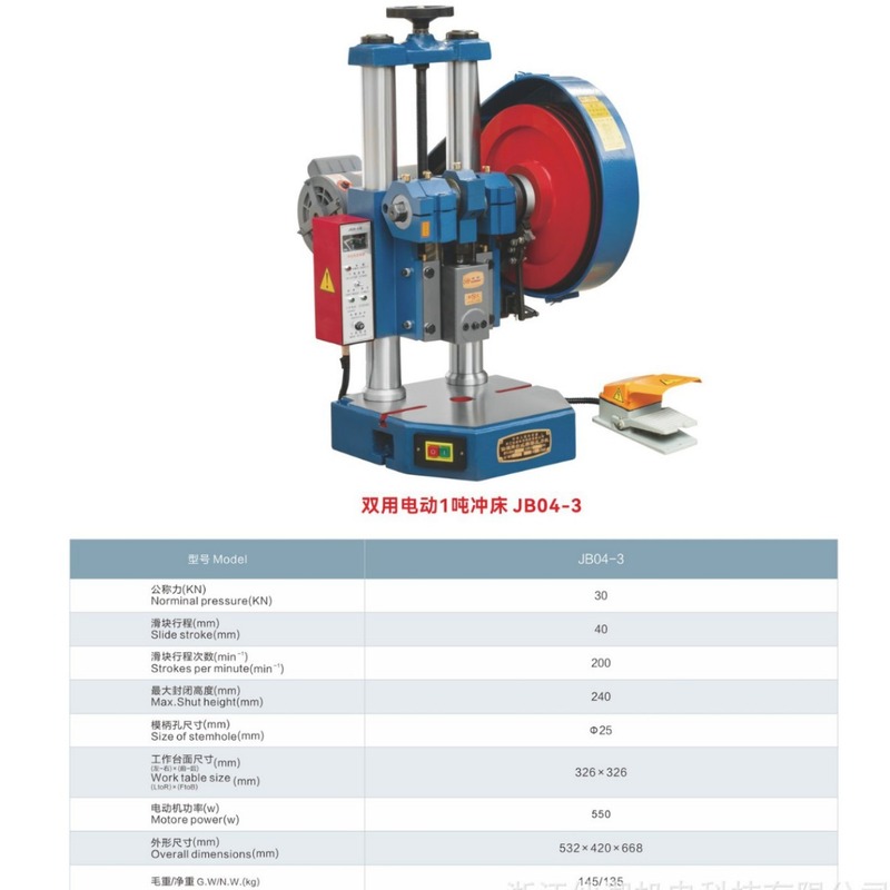 仙湖台式电动冲床JB04-3吨双柱压力机手动脚踏两用 220V