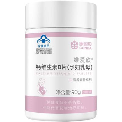 康恩贝孕妇钙片维生素d60片