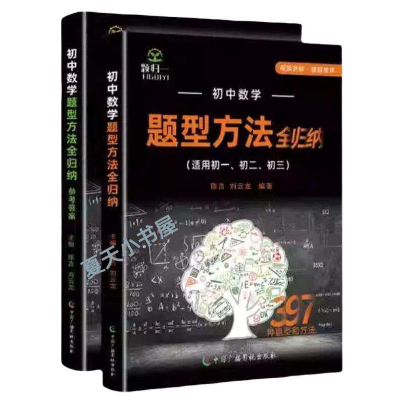 2027初中数学题型方法全归纳大全