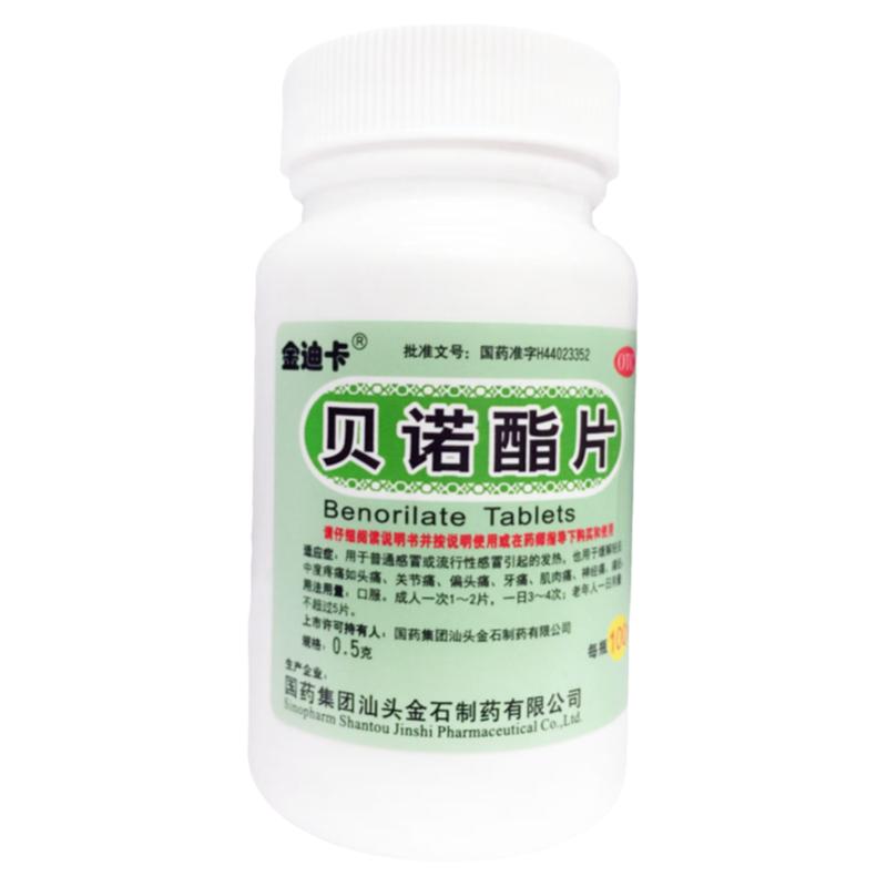 【金迪卡】贝诺酯片0.5g*100片/盒