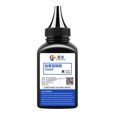 嘉伯HP12A碳粉高清打印甄选品质