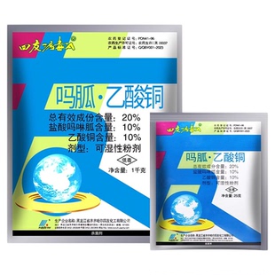 四友病毒A吗呱乙酸铜吗啉胍番茄辣椒黄瓜病毒病专用药农药杀菌剂