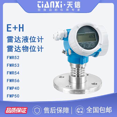 议价全新正品EH雷达物位计液位计FMR52 FMR53 FMR54 FMR56 FMP40