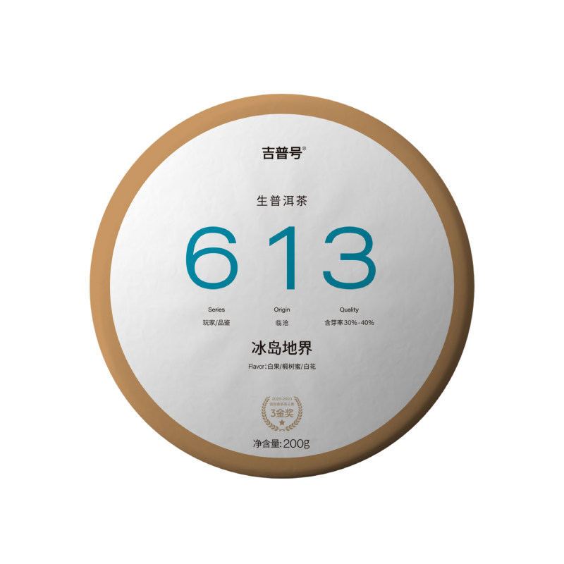 【2026年春茶 613冰岛地界】吉普号云南临沧茶叶普洱茶生茶饼茶