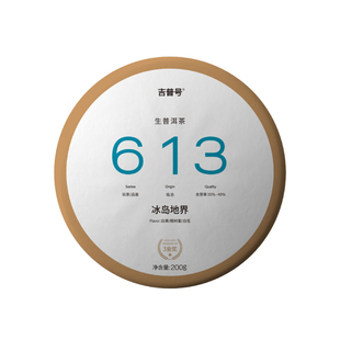 【2026年春茶 冰岛地界】吉普号613|茶叶普洱茶生茶|200g饼茶