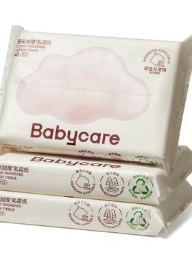 babycare婴儿云柔巾棉柔巾