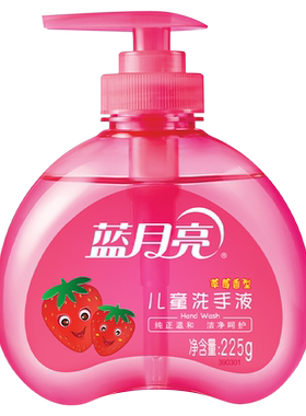 蓝月亮儿童洗手液青苹果草莓滋润