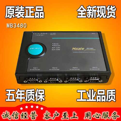 议价摩莎MOXA MGate MB3480 4口MODBUS网关 MODBUS RTU转TCP全新
