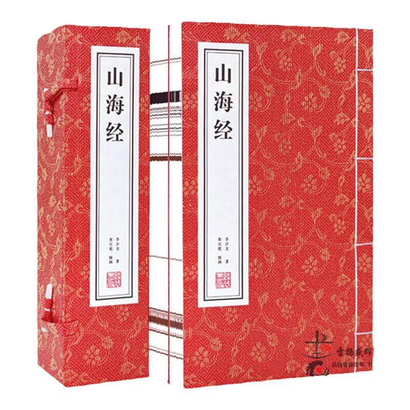 【善品堂藏书】山海经线装书精注精译全2册中国古代地理知识百科全书宣纸国学经典原著经典书籍全套正版珍藏山海三海经山海经图解