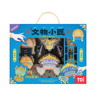 TOI图益文物修复儿童手工diy拼装玩具文物小匠冰箱贴女孩生日礼物