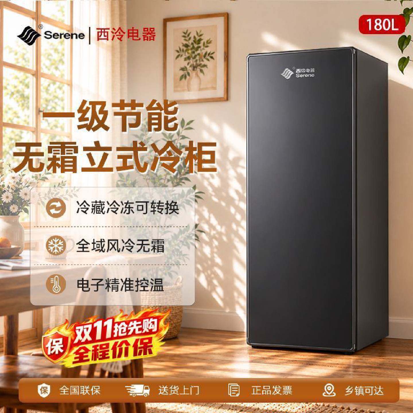 西泠立式冷柜风冷无霜一级能效抽屉侧开门家用小型母乳全冷冻冰柜