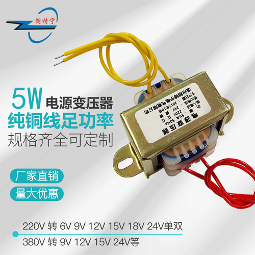 定做电源变压器5W380V220V转6V9V12V15V18V24V工频交流小变压器