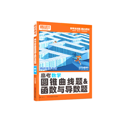 高考数学圆锥曲线题&函数与导数