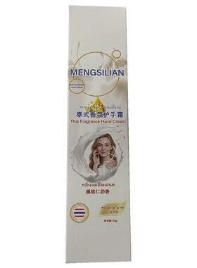MENGSILIAN泰式香氛护手霜(扁桃仁奶香)50g/盒