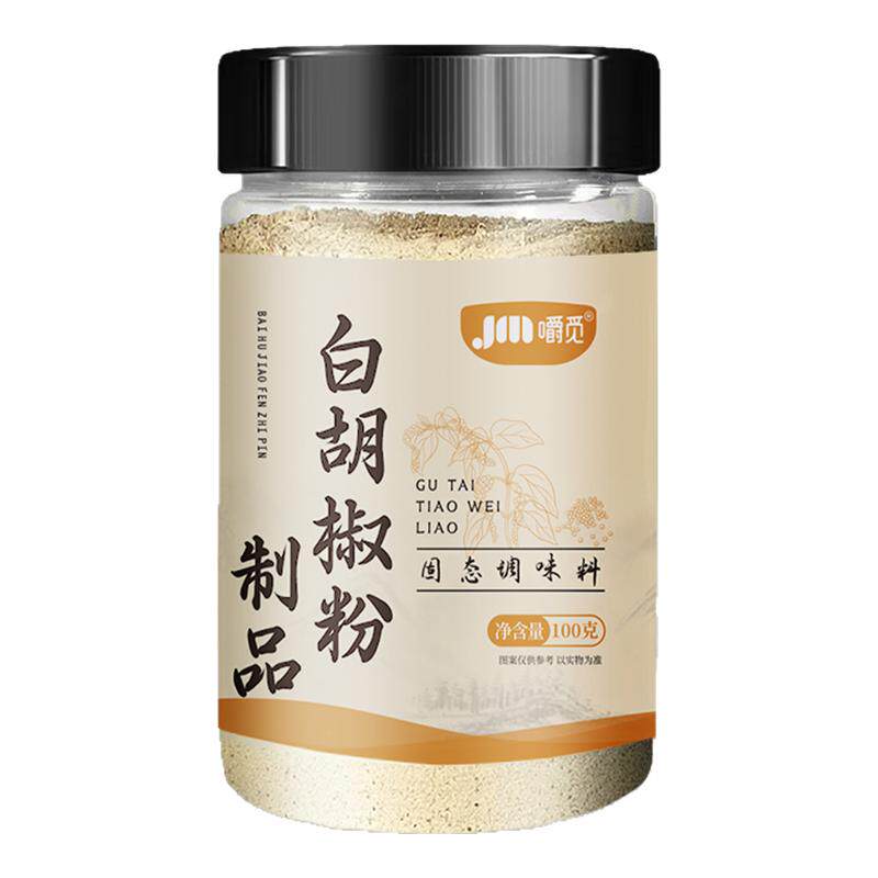 白胡椒粉小瓶提味增香香料现磨