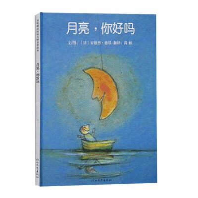 当当网 月亮你好吗 亲爱的小鱼亲子共读 我的兔子朋友和我一起玩0-3-4-6-8周岁儿童图画书籍幼儿童绘本宝宝睡前故事书启蒙