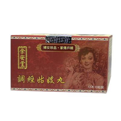 香港进口余安堂调经姑嫂丸调经量少月经不调促孕丸活血益母120粒