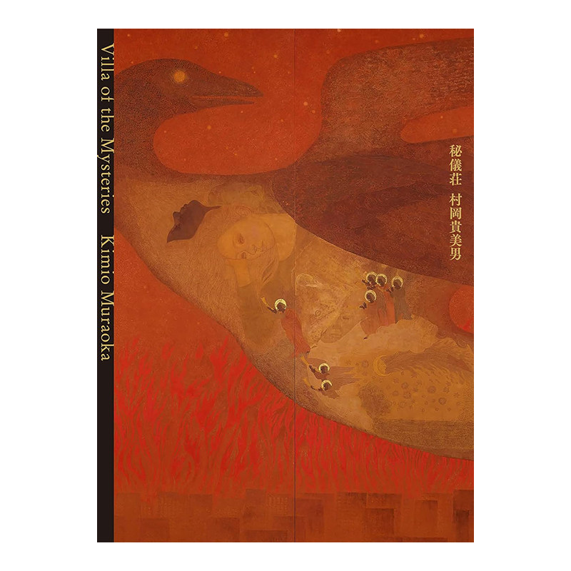 村冈贵美男作品集神秘庄园