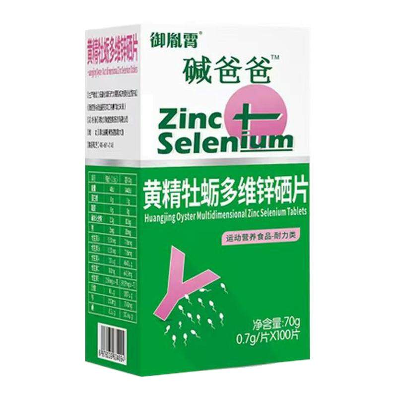 碱爸爸男士补锌硒片提升精子活力