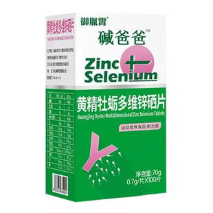 碱爸爸补备锌硒片男提高精片活力质量生精补精番茄红素锌硒咀嚼片