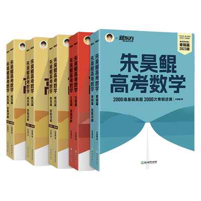 现货！2026朱昊鲲基础2000题