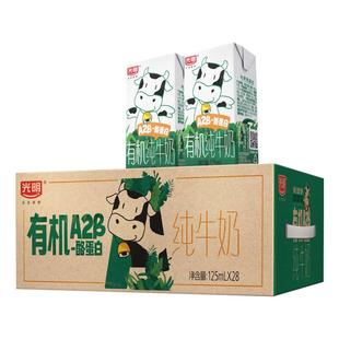 光明有机A2β-酪蛋白纯牛奶125ml*28盒量贩装礼盒装儿童牛奶