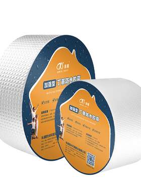 科顺防水丁基胶带强力自粘裂缝屋顶防水补漏材料加厚铝箔防水卷材