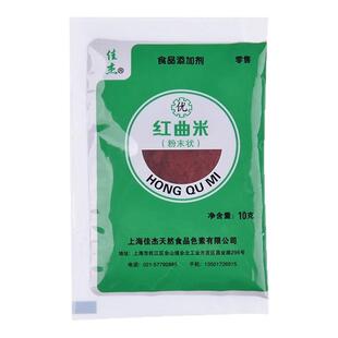 佳杰红曲粉食用香肠灌肠色素红丝绒蛋糕烘焙卤肉专用米粉10克小包