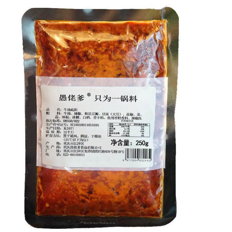半斤2~3人套装重庆火锅底料香辣牛油红油餐饮商用火锅厂家直售
