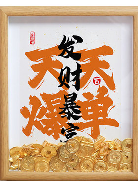 发财暴富开店开业礼天天爆单摆件