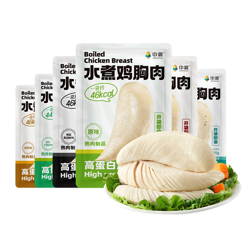 中澜多口味水煮鸡胸肉开袋即食