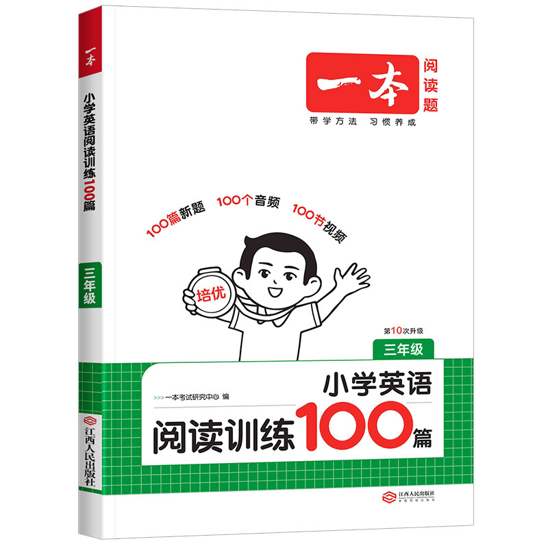 2027版一本英语阅读训练100篇