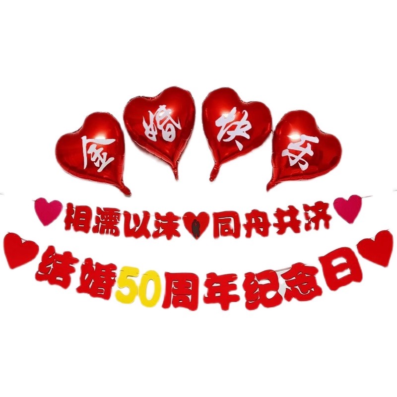 结婚周年纪念日气球装饰布置