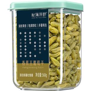 秘簿原野新疆葡萄干】吐鲁番特产提子干无核零食树上黄绿自然晾晒