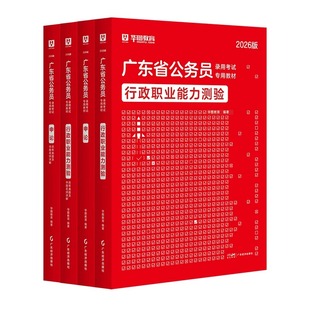 华图2026年广东省公务员考试用书省考行测和申论教材历年真题预测试卷行政职业能力测验公安乡镇岗行政执法类科学推理考公资料深圳