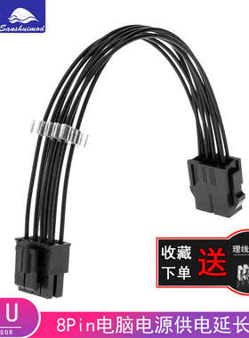 电脑主板CPU8pin电源延长线 镀银线黑色 处理器8p 8针供电加长线