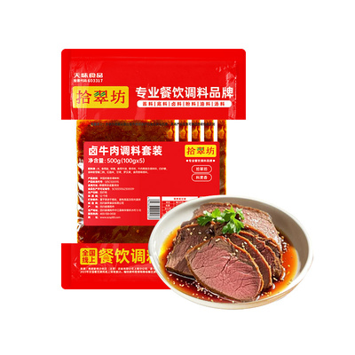 【开店商用】卤牛肉料包500g/袋