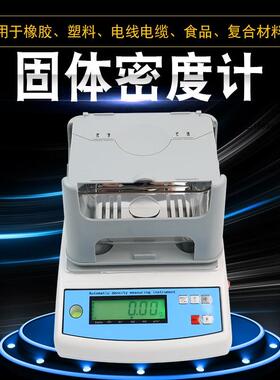 祈工MH-300A固体液体密度计金属测试仪PVC塑料颗粒密度仪比重计