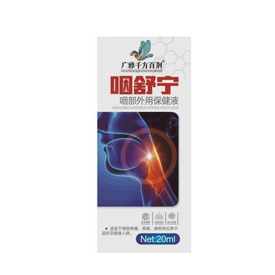 【阿里健康自营】咽部外用保健液