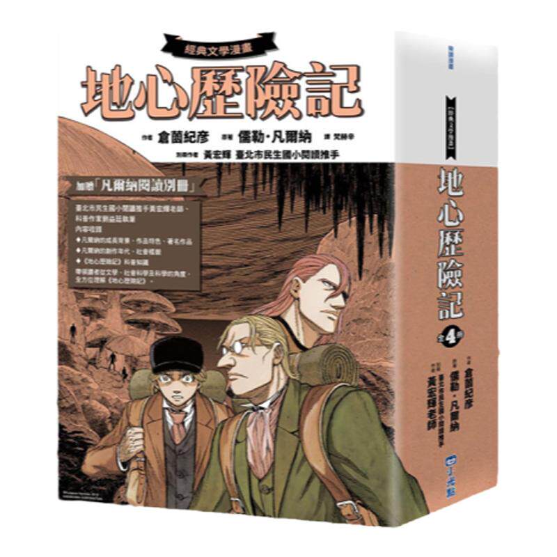 【经典文学漫画】地心历险记套书